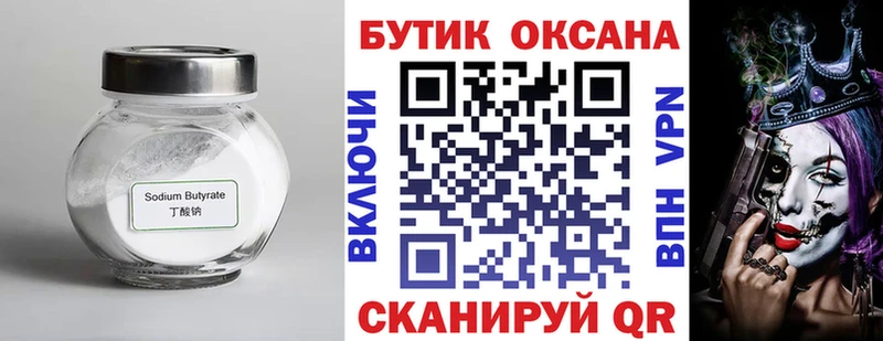 продажа наркотиков  Павловск  MEGA ссылки  БУТИРАТ жидкий экстази 